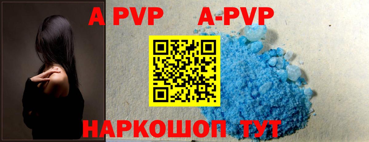 Альфа ПВП кристаллы Видное
