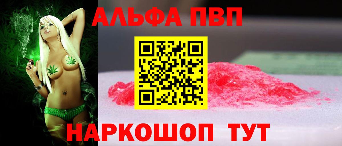 Альфа ПВП крисы CK  A-PVP  A-PVP мука  Видное  где купить наркотик  Вход с VPN 