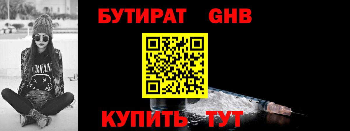 Видное  БУТИРАТ  Вход с VPN  БУТИРАТ оксибутират 