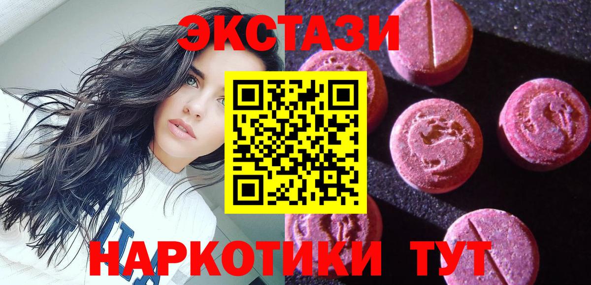 купить закладку  Ecstasy  ЭКСТАЗИ 300 mg  Вход с VPN  Ecstasy ешки  Видное 