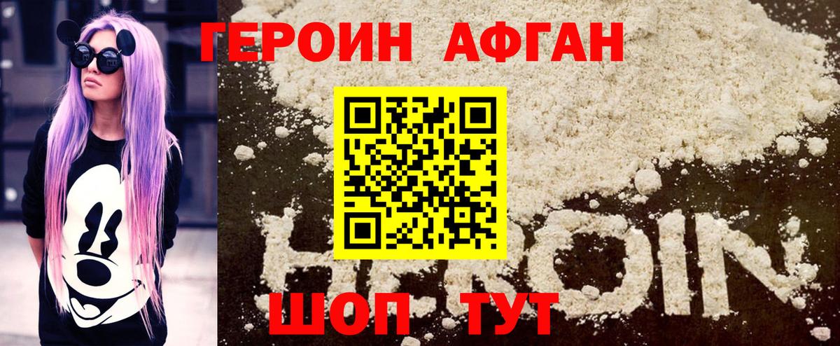 ГЕРОИН Heroin  Героин  Видное  Вход с VPN 