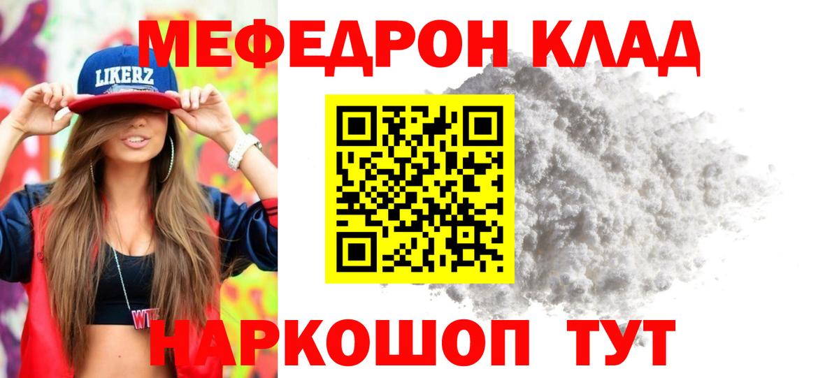 Меф мука Видное