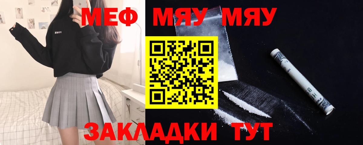Видное  МЯУ-МЯУ  Вход с VPN  МЯУ-МЯУ мука 