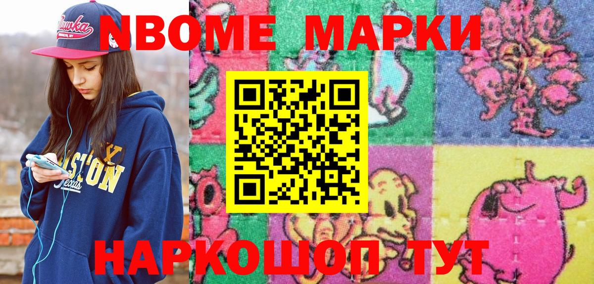 Наркотические марки 1500мкг  Марки NBOMe  Видное  Вход с VPN 